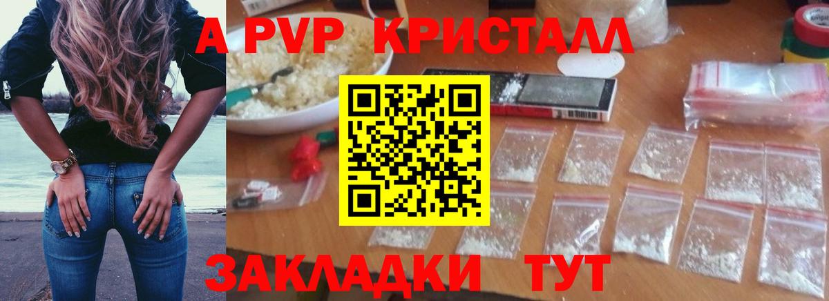 А ПВП СК КРИС  Вход с VPN  Балахна  Альфа ПВП Crystall  Альфа ПВП  A-PVP СК КРИС 