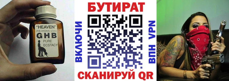 купить  сайты  Балахна  БУТИРАТ 99% 