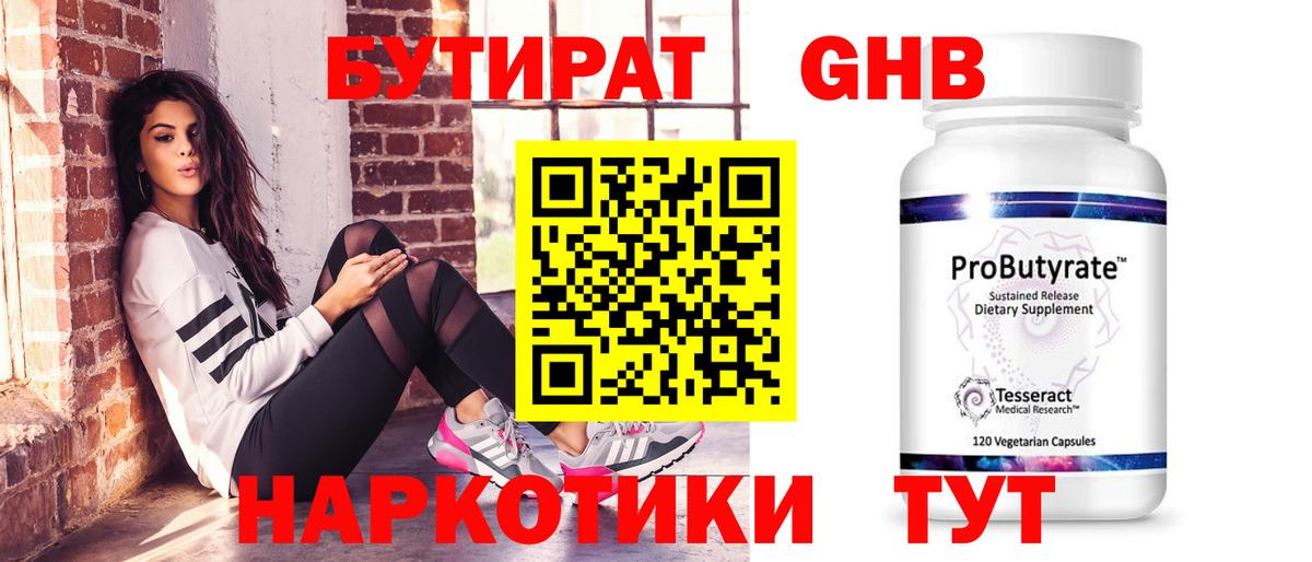 БУТИРАТ бутандиол Балахна