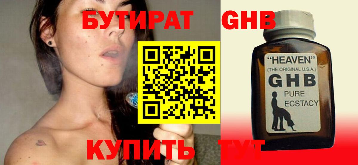 Балахна  БУТИРАТ жидкий экстази  Вход с VPN 
