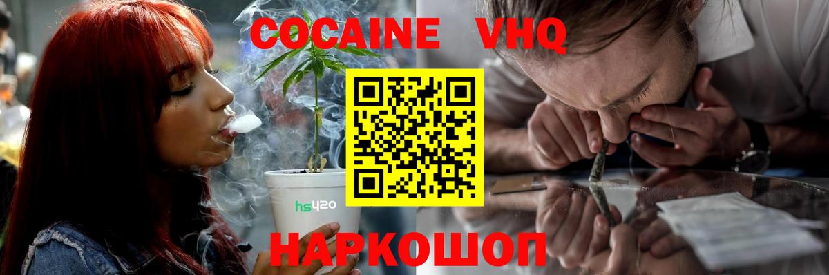 Балахна  КОКАИН  Вход с VPN  Cocaine VHQ 