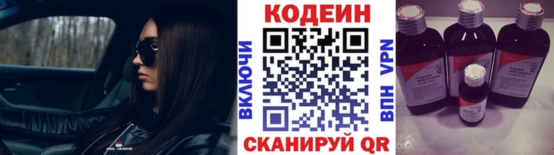 Кодеин напиток Lean (лин) Балахна