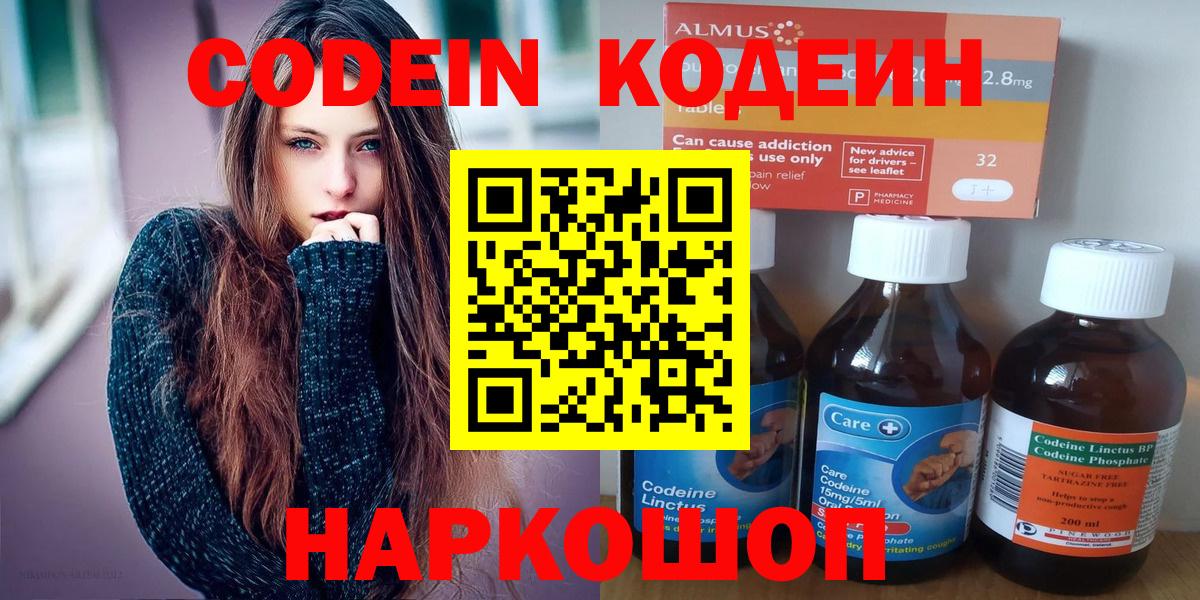 Кодеиновый сироп Lean Purple Drank  Вход с VPN  наркота  Балахна 