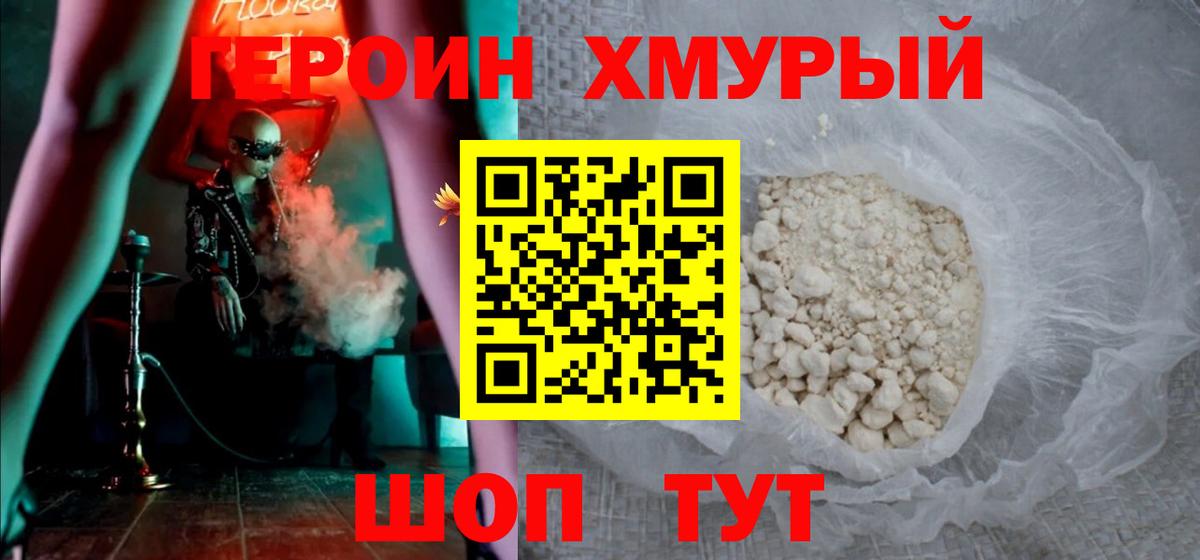 Героин афганец  Вход с VPN  Балахна 