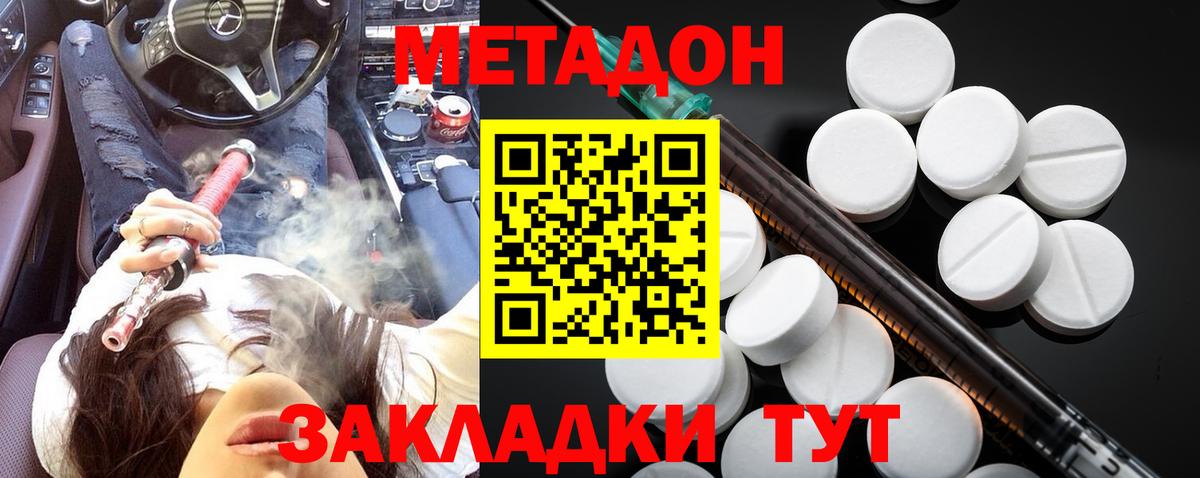 Метадон methadone  Вход с VPN  МЕТАДОН белоснежный  Балахна 